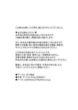 [日々草話 (アパッチ)] ネトラレないと助けてくれない!?僕のふたなりボディーガード page 3