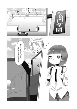 [日々草話 (アパッチ)] ネトラレないと助けてくれない!?僕のふたなりボディーガード page 4