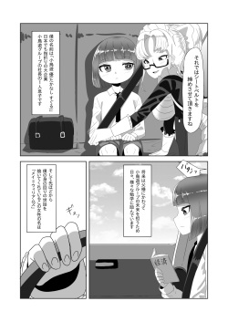 [日々草話 (アパッチ)] ネトラレないと助けてくれない!?僕のふたなりボディーガード page 5