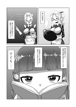 [日々草話 (アパッチ)] ネトラレないと助けてくれない!?僕のふたなりボディーガード page 7