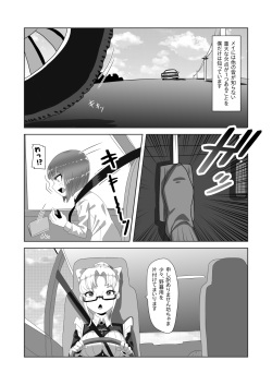 [日々草話 (アパッチ)] ネトラレないと助けてくれない!?僕のふたなりボディーガード page 8