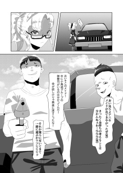 [日々草話 (アパッチ)] ネトラレないと助けてくれない!?僕のふたなりボディーガード page 9