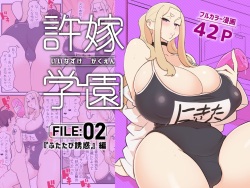 Iinazuke Gakuen FILE: 02 "Futatabi Yuuwaku" Hen