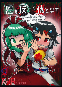 (C87) [Ninniku Batake (Ninniku)] On o Kaeshite Ada to Nasu (Touhou Project) page 1
