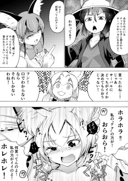[Hironikuru Senga Anarogu] Kaban-san Oume. (Kemono Friends) page 1