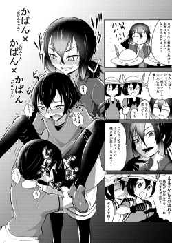 [Hironikuru Senga Anarogu] Kaban-san Oume. (Kemono Friends) page 3