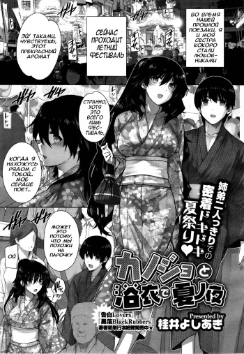 [Katsurai Yoshiaki] Kanojo to Yukata de Natsu no Yoru (Comic X-Eros #11) [Russian] [ЭкспертXXX] cover