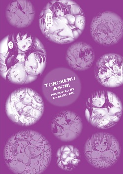 [E-Musu Aki] Torokeru Asobi [Digital] page 4