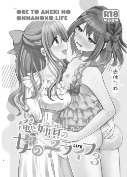 [Tanu Choco (Akasa Tanu)] Ore to Aneki no Onnanoko Life 3 [Digital] page 3