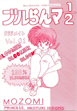 [Klaramate (Various)] Klaramate Vol. 1 Bulranma 1/2 (Ranma 1/2) page 1