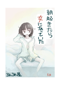 [Rorerore-ya (Roreru)] Asa Okitara Onna ni Natte ita [French] page 1