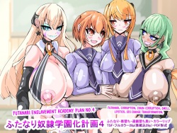 Futanari dorei gakuen-ka keikaku 4