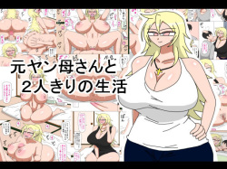 [18master] Motoyan Kaa-san to Futarikiri no Seikatsu [TextLess] page 1