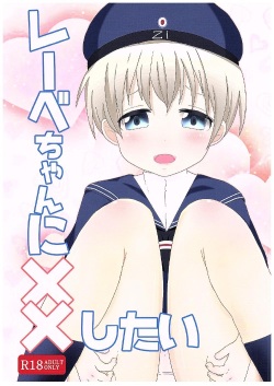 Lebe-chan ni xx shitai