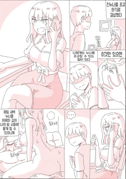[nisino] 새벽 영상 찍는 누나 [Korean] page 7