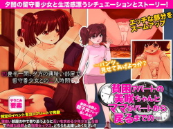 Kannou Porno RPG Hinkon Apart no Misaki-chan to Mama ga Part kara Modoru made no...