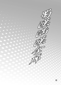 [Diogenes Club (Haikawa Hemlen)] Shokukan Mankan Zenseki (Ikkitousen) [Digital] page 3