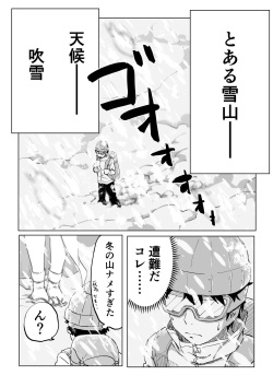 [Cmekirin] Zetsumetsu Sunzen Yukionna page 3