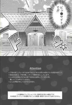 (Mirai o Terasu Three Bullet 3) [jicca (Suzuki Touka)] Himitsu no Library (Yu-Gi-Oh! VRAINS) page 3