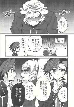 (Mirai o Terasu Three Bullet 3) [jicca (Suzuki Touka)] Himitsu no Library (Yu-Gi-Oh! VRAINS) page 9