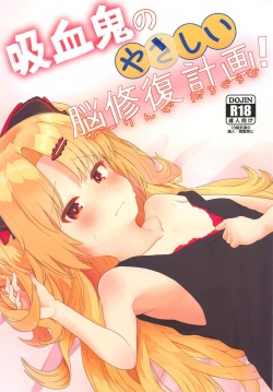 (AC3) [Trick-color (Kirii Nao)] Kyuuketsuki no Yasashii Healing Program! (Akatsuki Yuni) page 1
