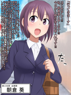 [Yumeizumi] Sex no Hurdle ga Ijou ni Hikui Kaisha ni Nyuusha Shita Shinjin OL page 2