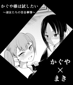 [Hironikuru Senga Anarogu] Kagumaki (Kaguya-sama wa Kokurasetai) page 1
