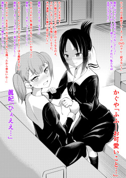 [Hironikuru Senga Anarogu] Kagumaki (Kaguya-sama wa Kokurasetai) page 2