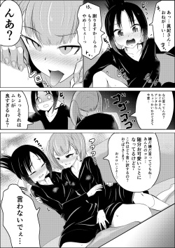 [Hironikuru Senga Anarogu] Kagumaki (Kaguya-sama wa Kokurasetai) page 3