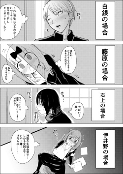 [Hironikuru Senga Anarogu] Kagumaki (Kaguya-sama wa Kokurasetai) page 5