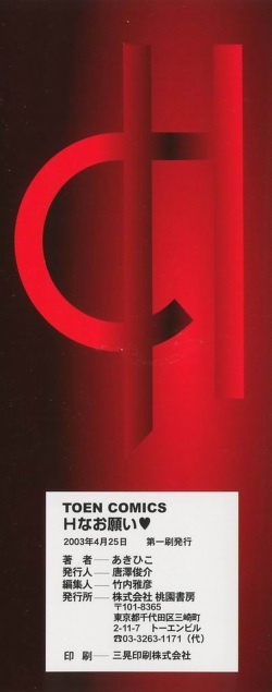 [Akihiko] H na Onegai Ch. 1-6, 8-10 [Spanish] [VarKatzas666] [Decensored] page 5