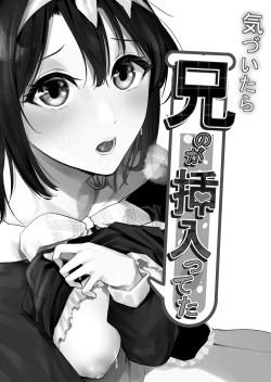 [あなたはお腹がすいている (おなぱん)] 気づいたら兄のが挿入ってた page 2