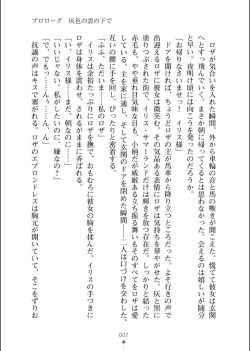 [Ningen Mukotsu, Kuune Rin] Hiyuri no Kizuna Furyou Onee-san to Kyuuketsu Shoujo-tachi [Digital] page 8