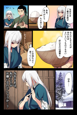 [T.A.コミック] ヤンデレ痴女な鶴の恩返し ～与吉様、後生ですから恩返しさせてくださいませっ～ page 10