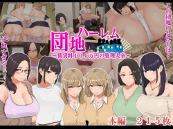 [NanokaH (Makkuro Tarao, NanokaH)] Harem Danchi ~Chintairyou 100-man Yen no Kanrininshitsu~ [Korean] page 2