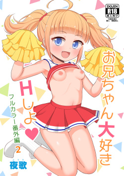 Onii-chan Daisuki H Shiyo Full Color Manga Bangaihen 2