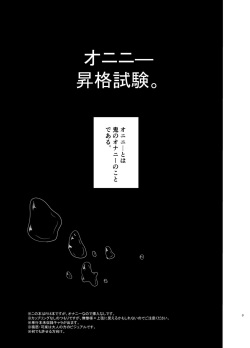 [Iwatobitenbin (Miketa)] Oni Nii Shoukaku Shiken. (Kimetsu no Yaiba) page 2