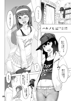 [Studio Zealot (Various)] Natsuyasumi. Haru no Hi [Digital] page 4