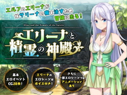 [NAGINATASOFT] Elina to Seirei no Shinden page 1