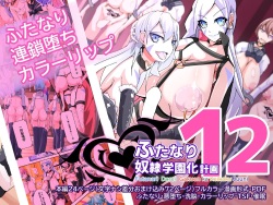 Futanari Dorei Gakuen-ka Keikaku 12