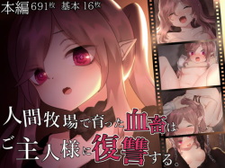 [Nathaniel Teikoku (Nate Nisei)]人間牧場で育った血畜はご主人様に復讐する page 1