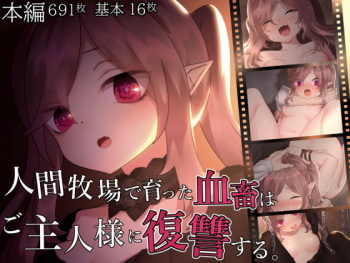 [Nathaniel Teikoku (Nate Nisei)]人間牧場で育った血畜はご主人様に復讐する cover