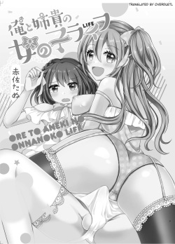 [Tanu Choco (Akasa Tanu)] Ore to Aneki no Onnanoko Life [English] [OverdueTL] [Digital] page 2