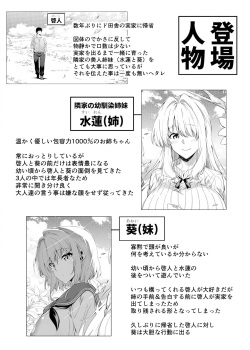 [Suiren no Yado (Asakawa)] Natsu no Yari Naoshi -Inaka to Hanare to Bijin Shimai- page 3