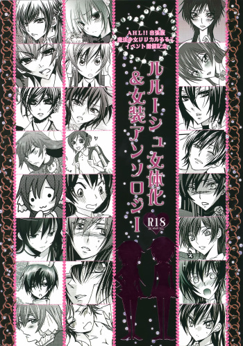 [AHL!! Danjo Gyakuten Suishin Iinkai (Various)] Lelouch Nyotaika & Josou Anthology (CODE GEASS: Lelouch of the Rebellion) cover