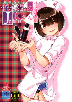 Hokenshitsu no JK-san Bangaihen