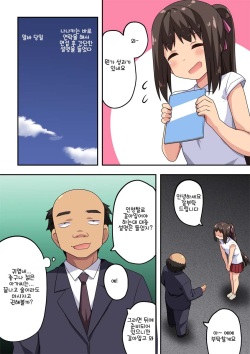 [Fukurou Naru Tori] Niizuma Nanaka no Roshutsu Beit | 신혼 나나카의 노출 알바 [Korean] page 5