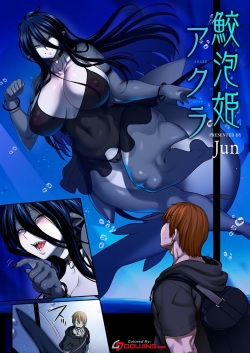 [Onanism (Jun)] Awasamehime Akula | Bubble Shark Princess Akula ("Ajin Fuuzoku" Comic Anthology) [FRENCH] [Colorized] [Decensored] page 2