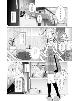 [ASK, (Serakichi.)] Torokeru hodo nagaiyo to tsuki o kimi ni page 4