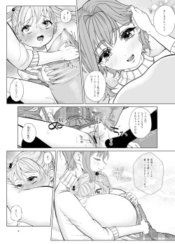 [ASK, (Serakichi.)] Torokeru hodo nagaiyo to tsuki o kimi ni page 7